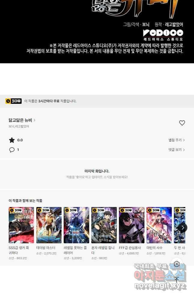 닳고닳은 뉴비 133화 49