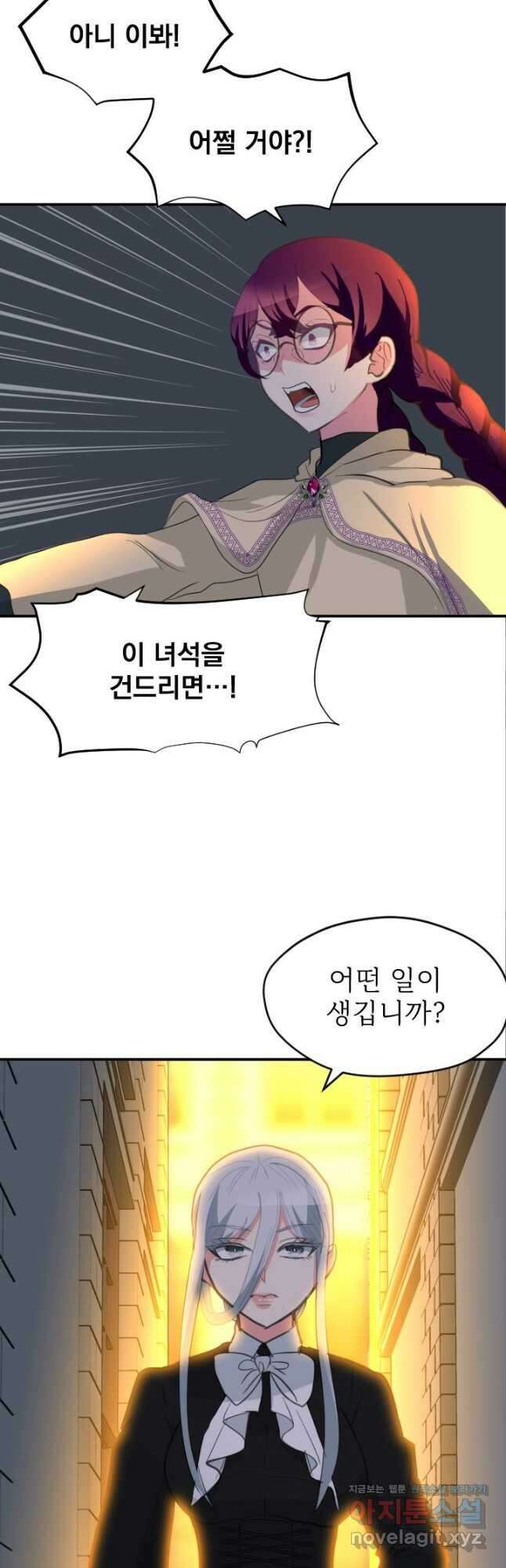 칠흑의 거버니스 제54화 새로운 덫 2