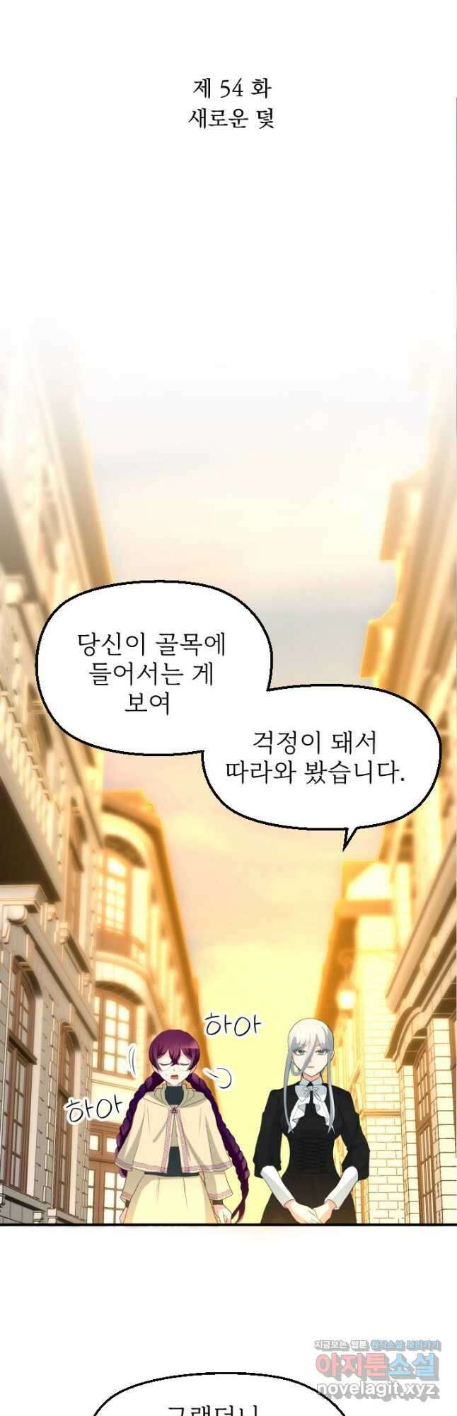 칠흑의 거버니스 제54화 새로운 덫 5