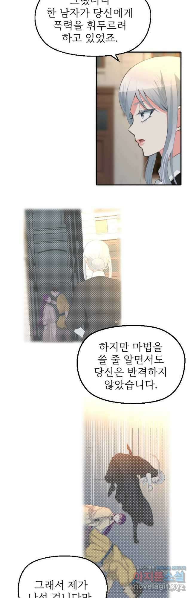 칠흑의 거버니스 제54화 새로운 덫 6
