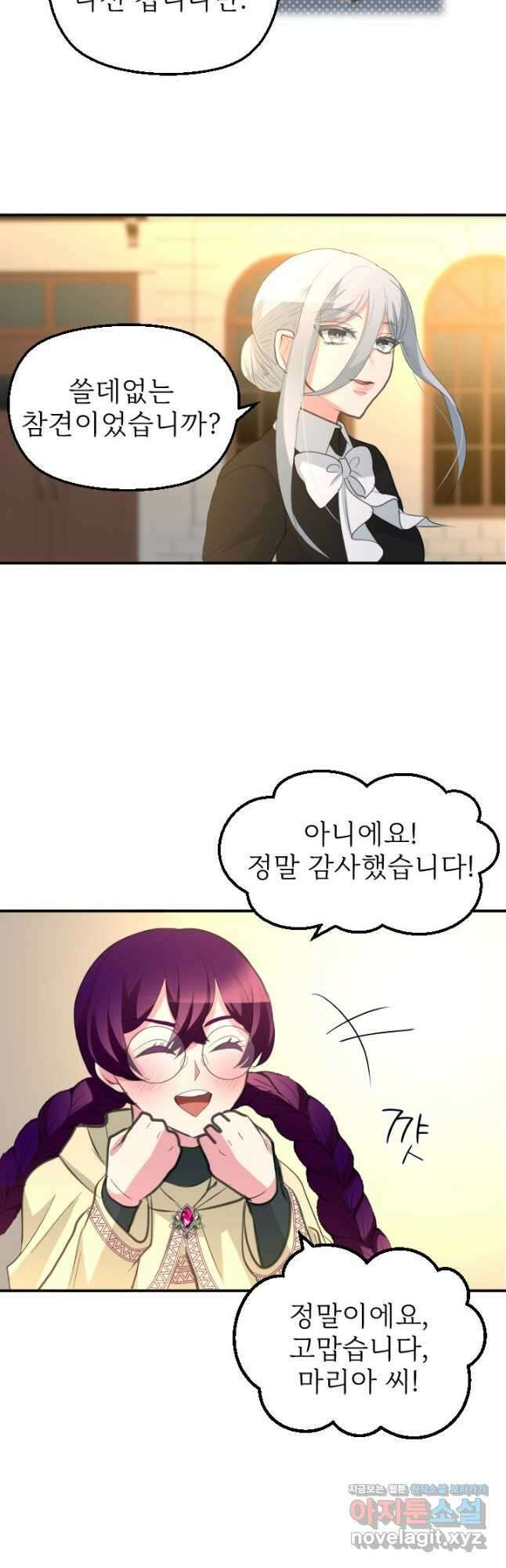 칠흑의 거버니스 제54화 새로운 덫 7