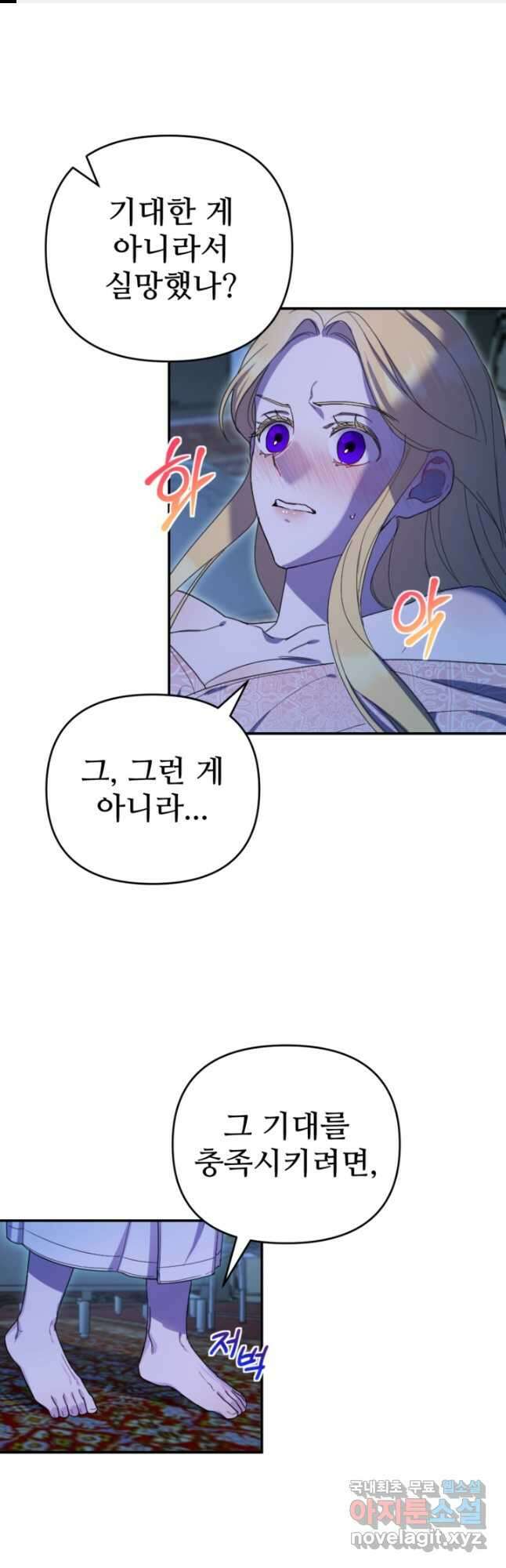 마신이 청혼하는 방법 24화 1