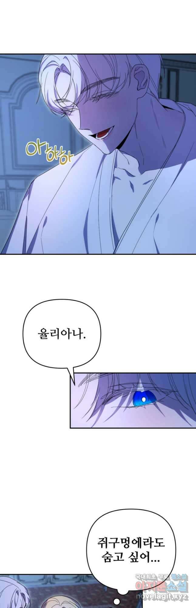 마신이 청혼하는 방법 24화 3