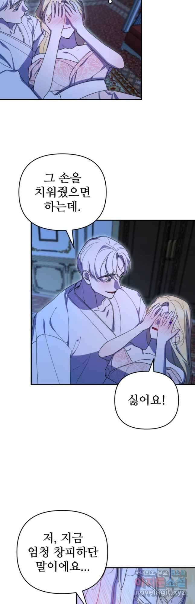 마신이 청혼하는 방법 24화 4