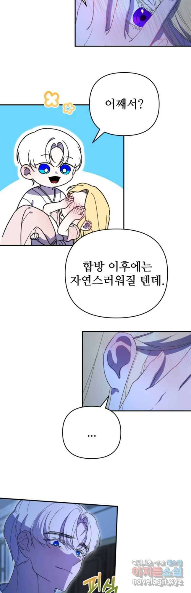 마신이 청혼하는 방법 24화 5