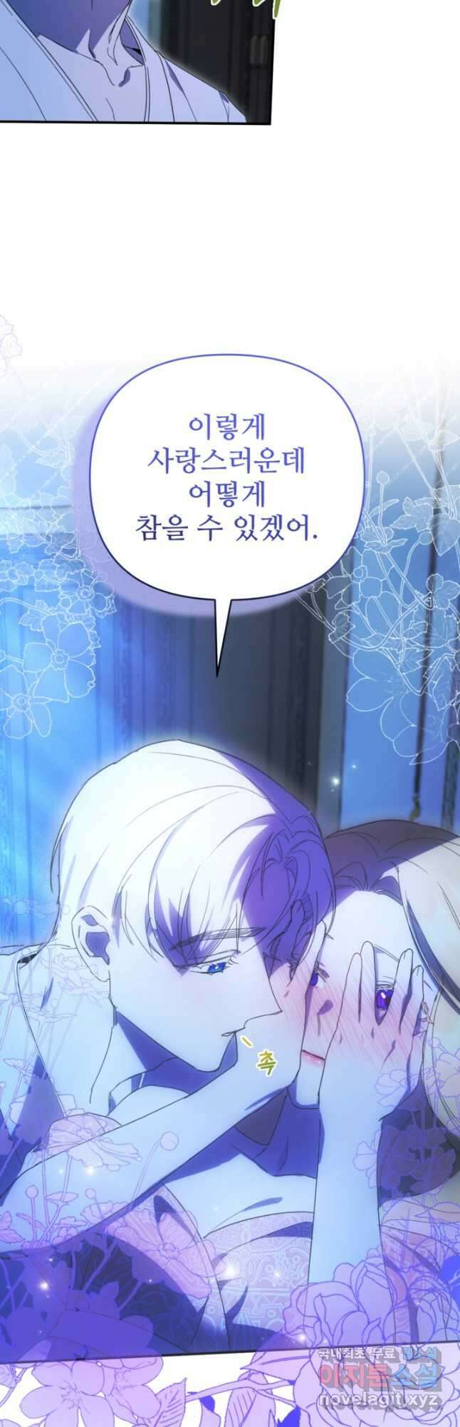마신이 청혼하는 방법 24화 6
