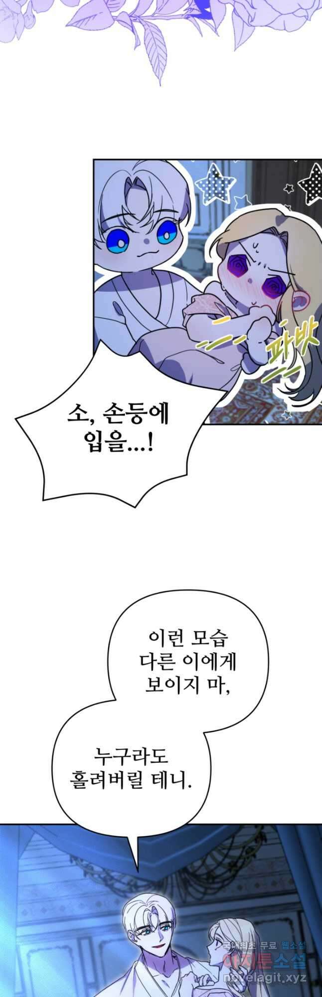 마신이 청혼하는 방법 24화 7