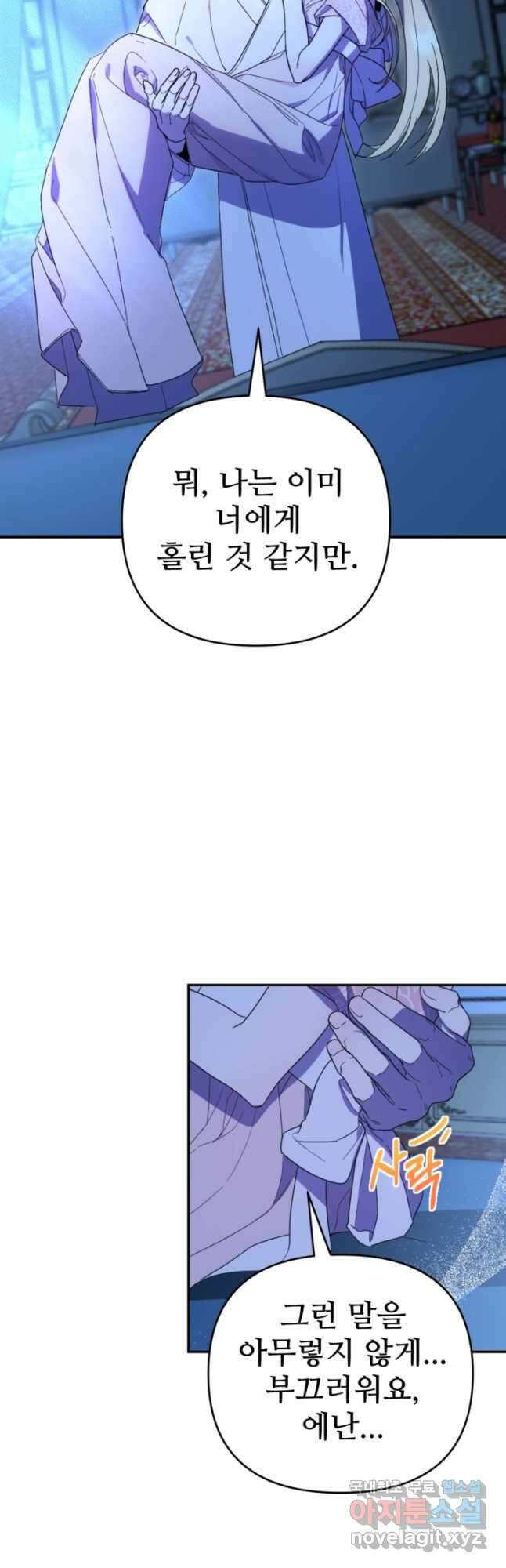 마신이 청혼하는 방법 24화 8