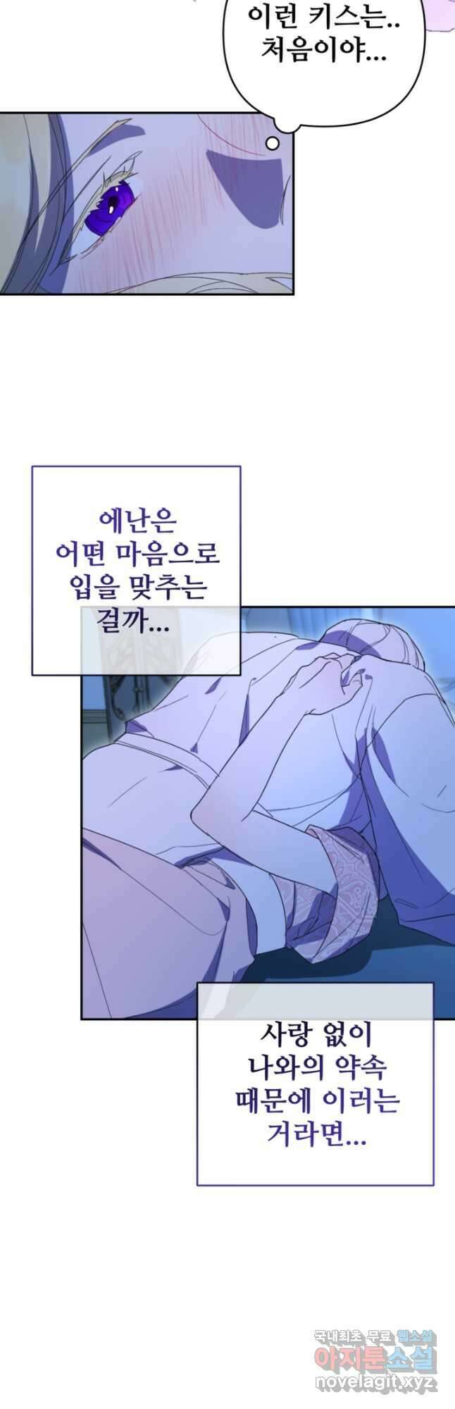 마신이 청혼하는 방법 24화 11