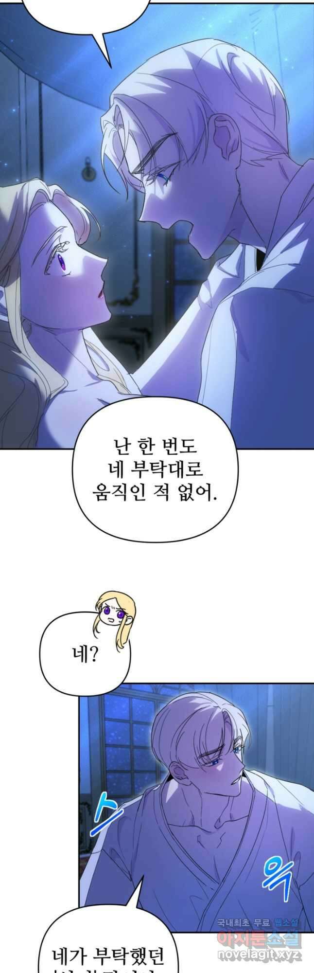 마신이 청혼하는 방법 24화 13
