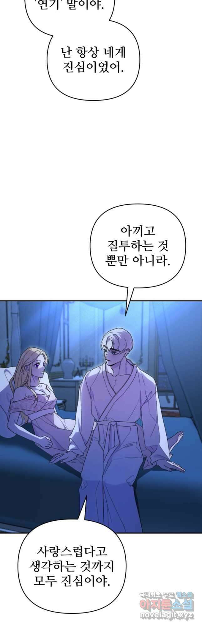 마신이 청혼하는 방법 24화 14