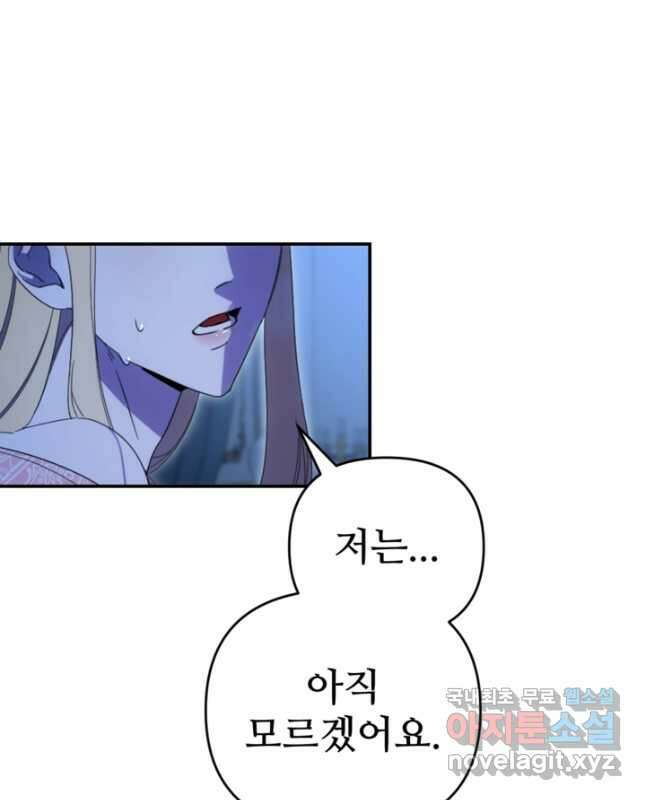 마신이 청혼하는 방법 24화 15