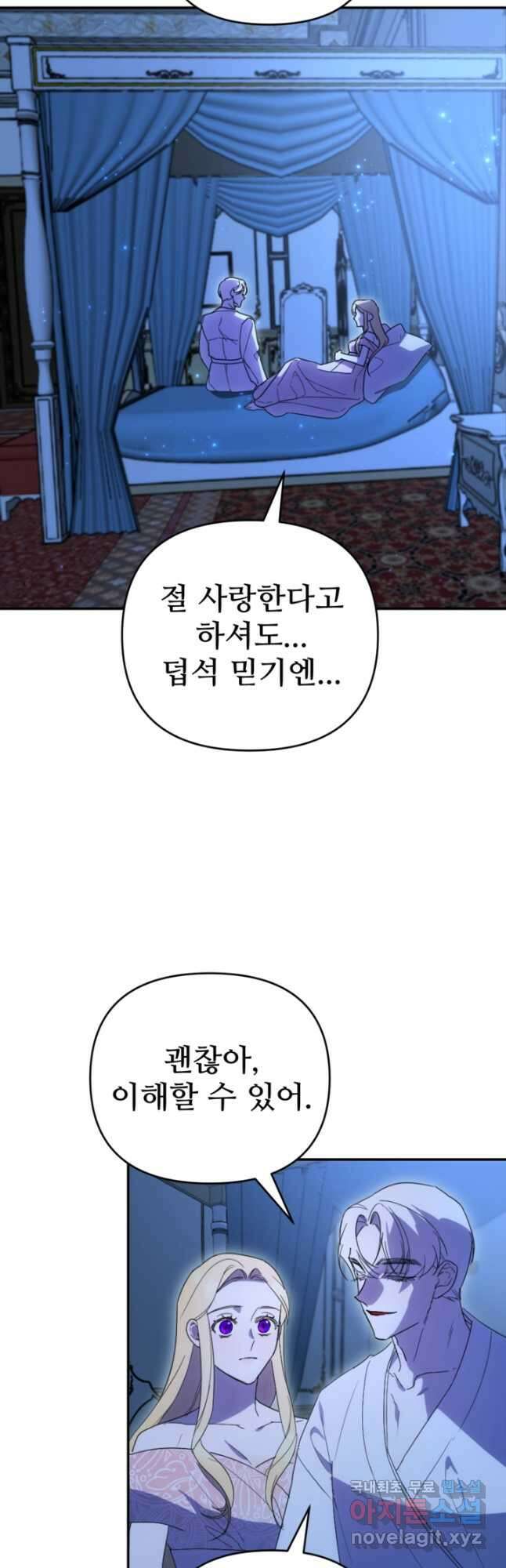 마신이 청혼하는 방법 24화 16