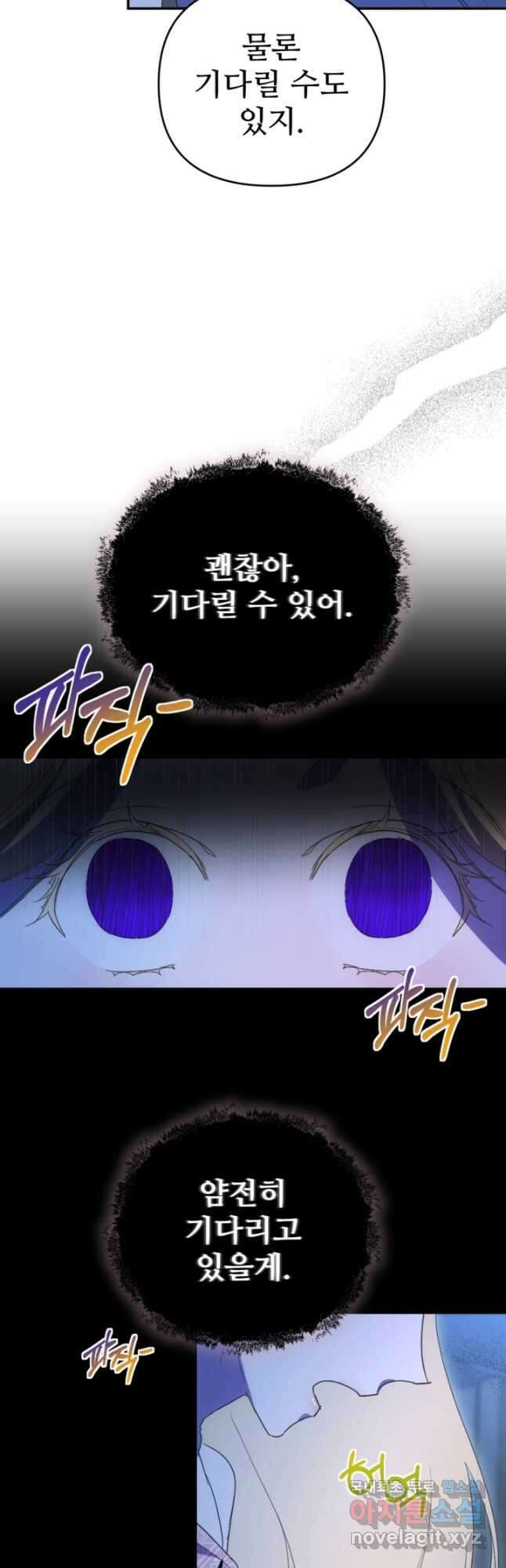 마신이 청혼하는 방법 24화 17