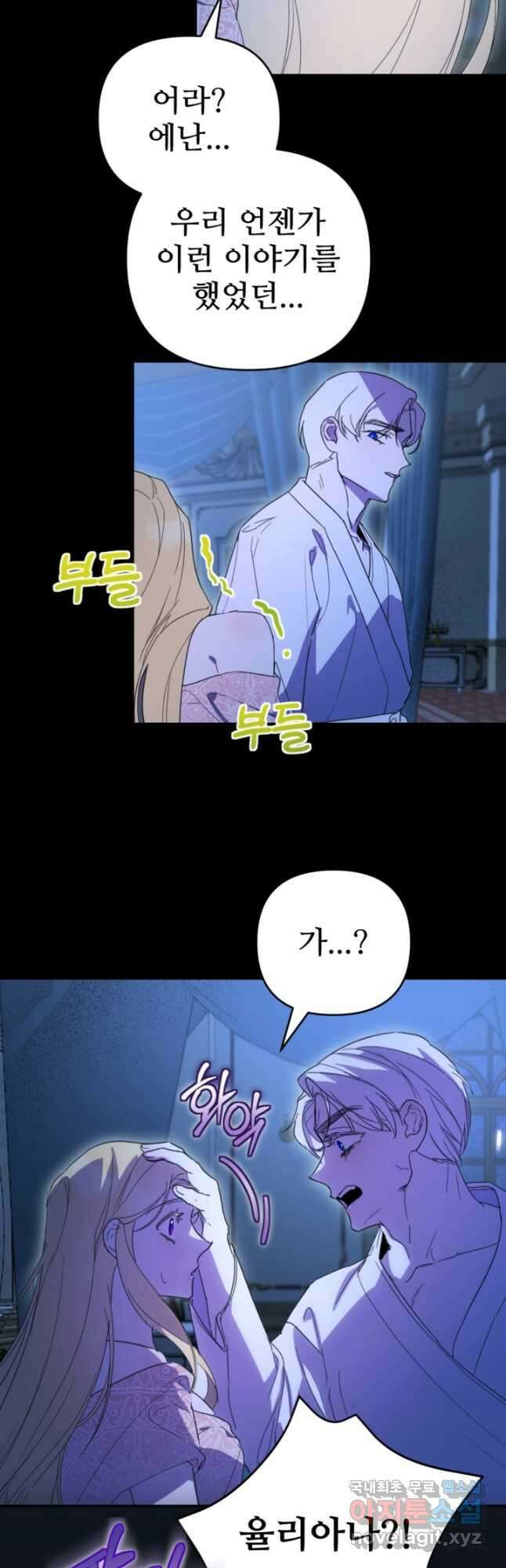 마신이 청혼하는 방법 24화 18