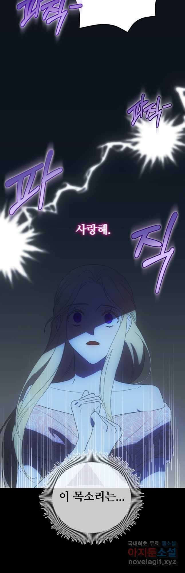 마신이 청혼하는 방법 24화 19