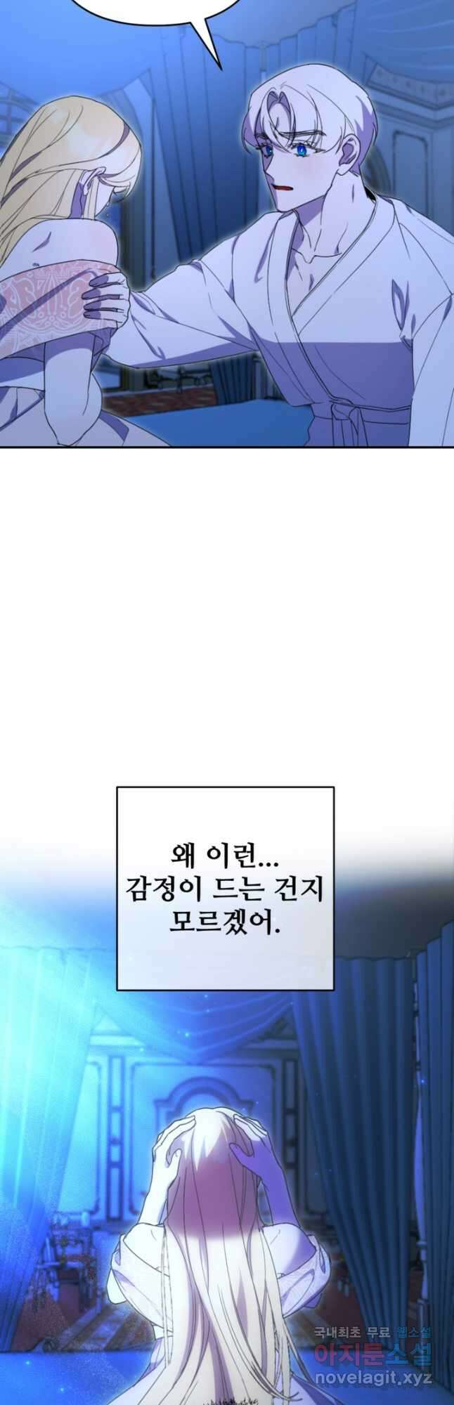 마신이 청혼하는 방법 24화 23