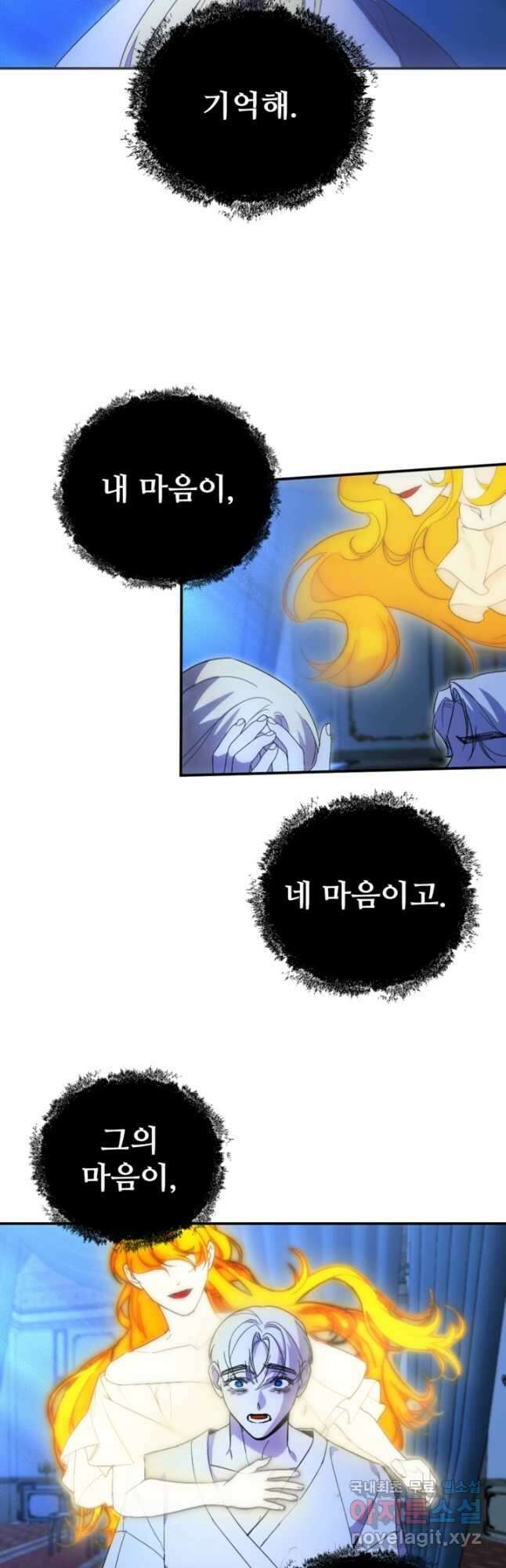 마신이 청혼하는 방법 24화 24
