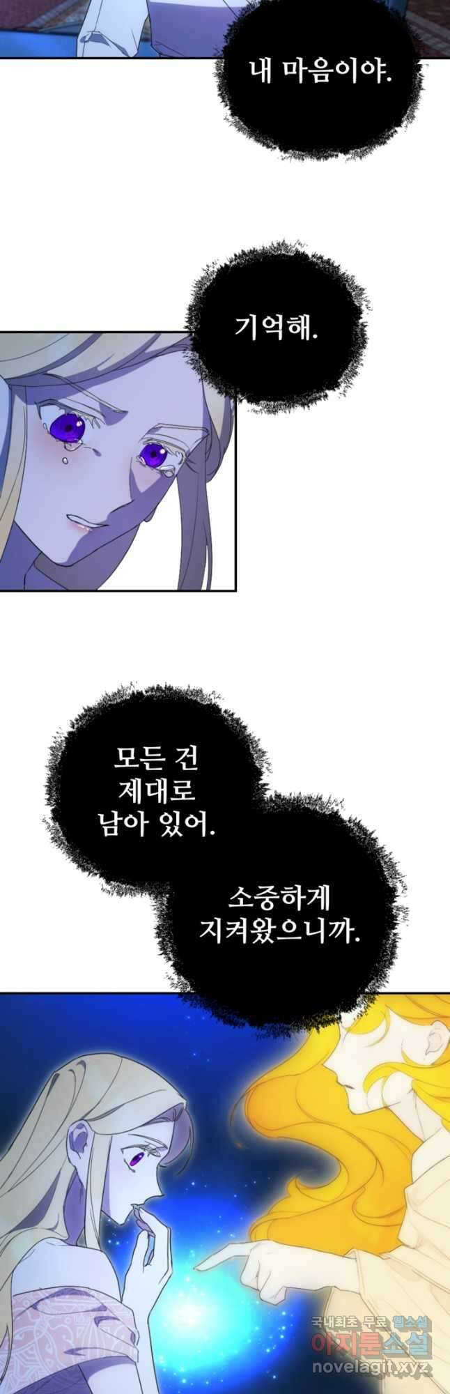 마신이 청혼하는 방법 24화 25