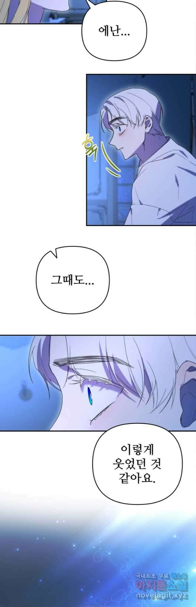 마신이 청혼하는 방법 24화 29