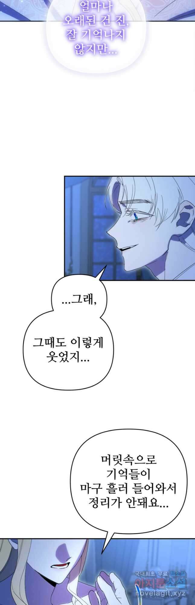 마신이 청혼하는 방법 24화 31