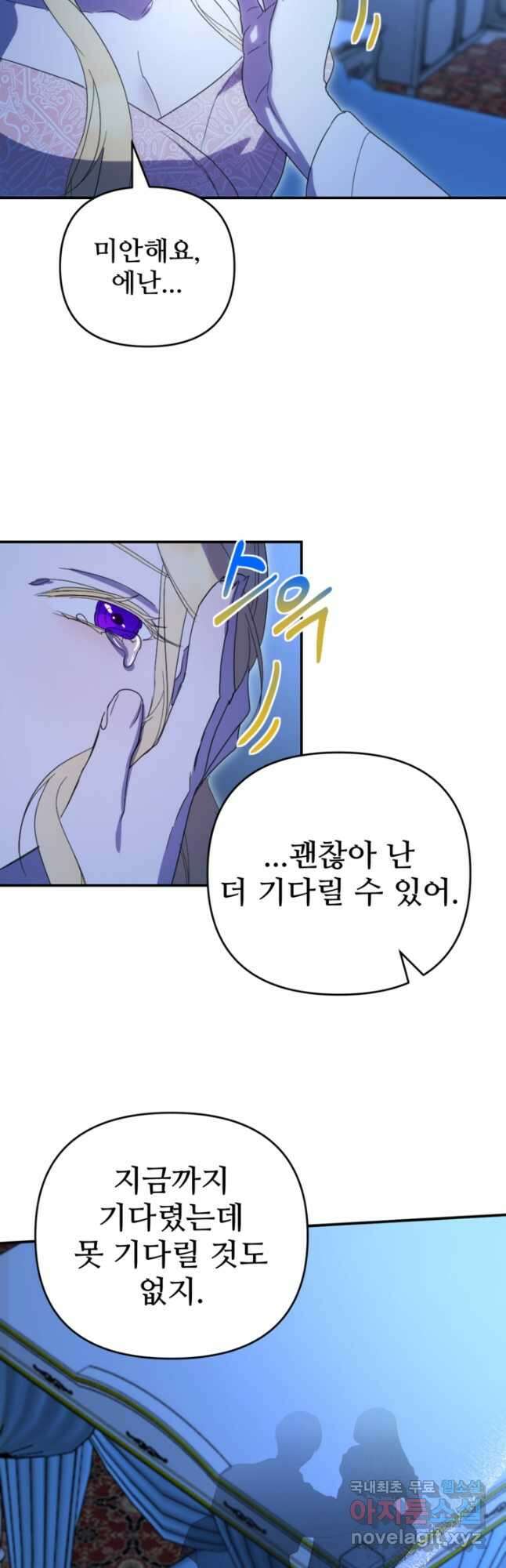 마신이 청혼하는 방법 24화 32