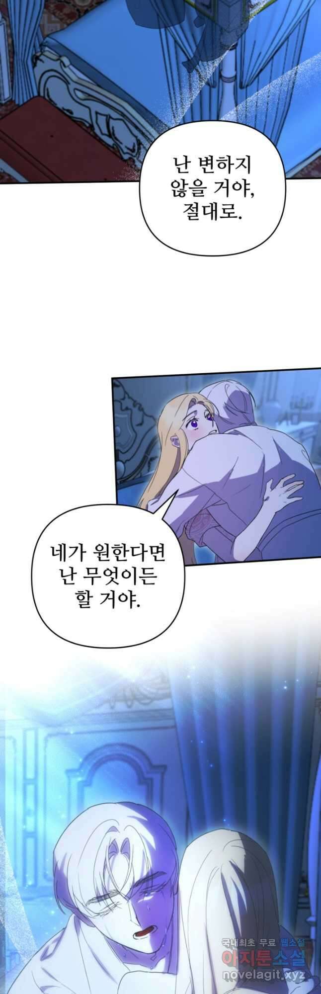 마신이 청혼하는 방법 24화 33