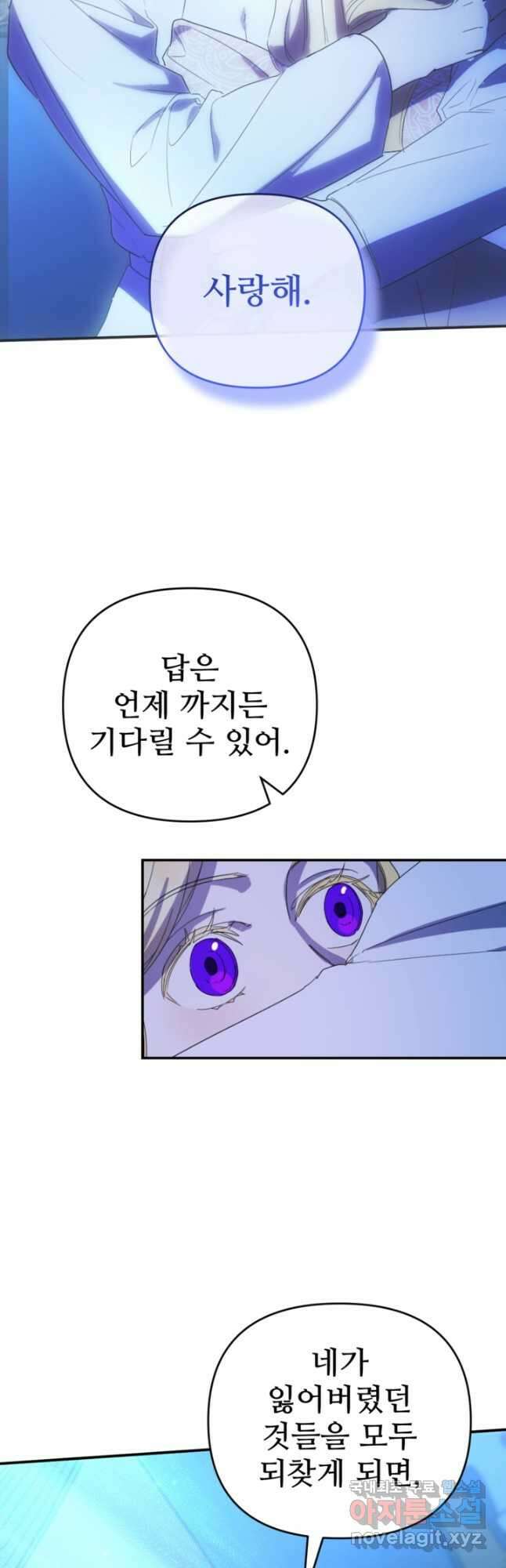 마신이 청혼하는 방법 24화 34