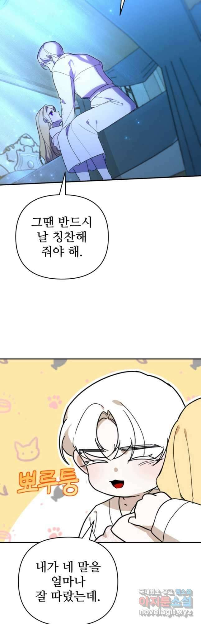마신이 청혼하는 방법 24화 35