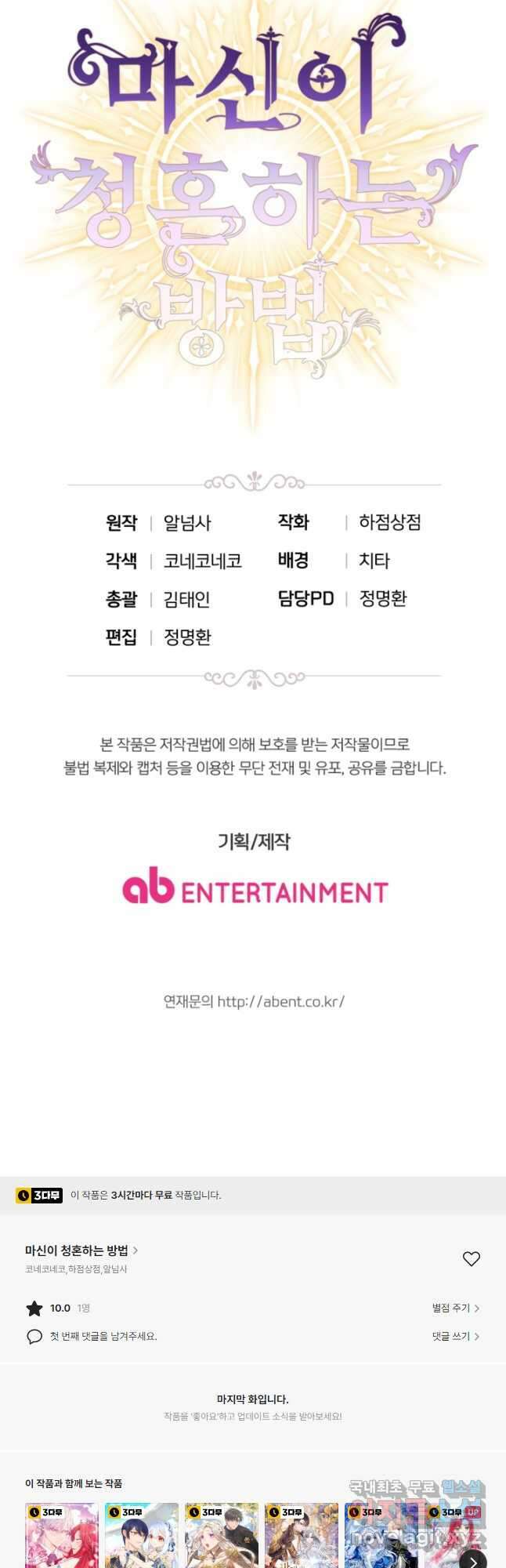 마신이 청혼하는 방법 24화 37