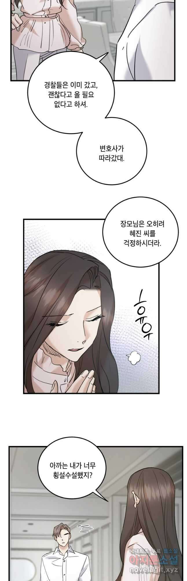 죽음 대신 결혼 63화 2