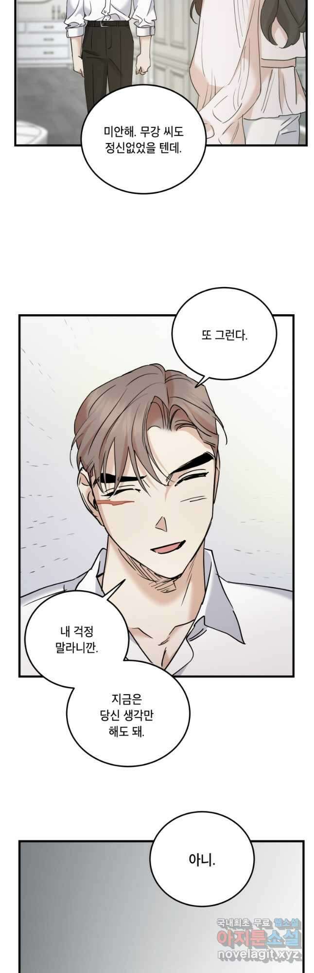 죽음 대신 결혼 63화 3