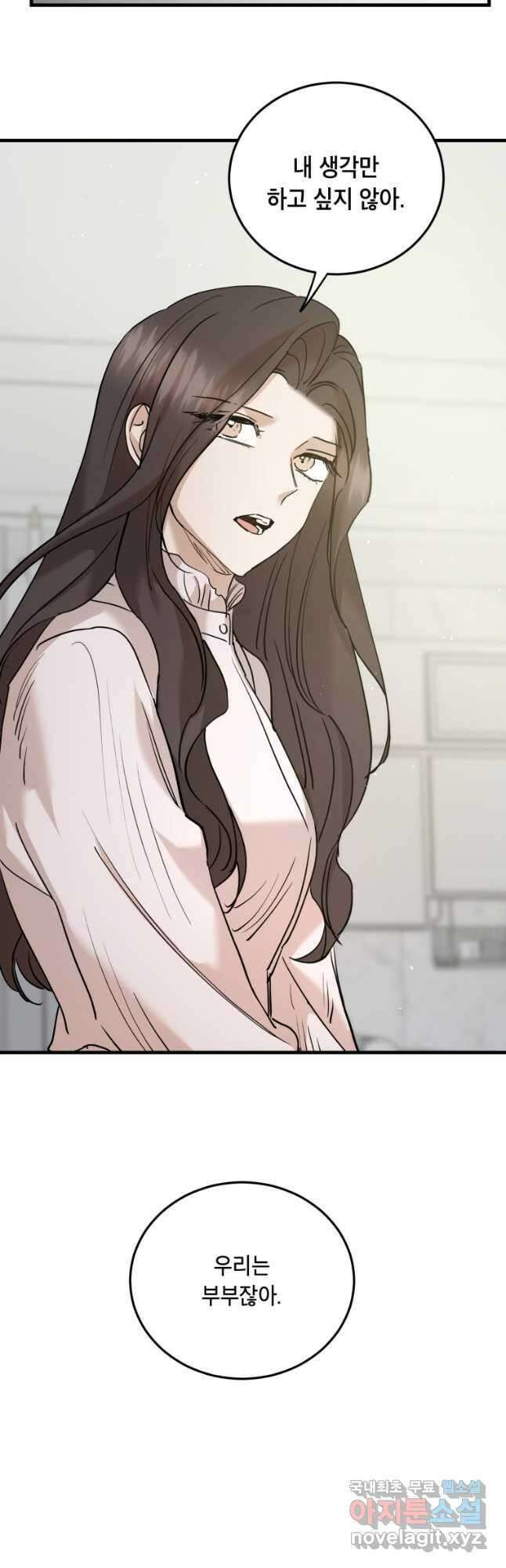죽음 대신 결혼 63화 4