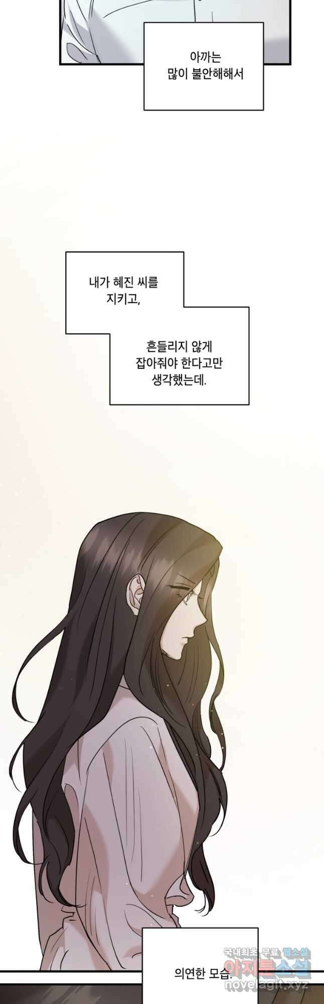 죽음 대신 결혼 63화 6
