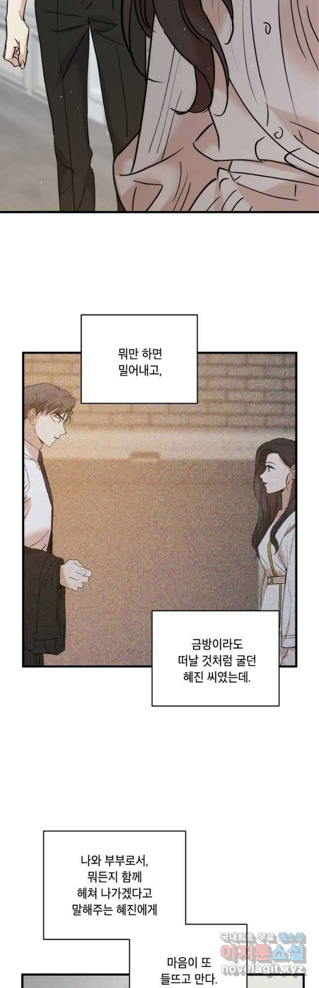 죽음 대신 결혼 63화 8