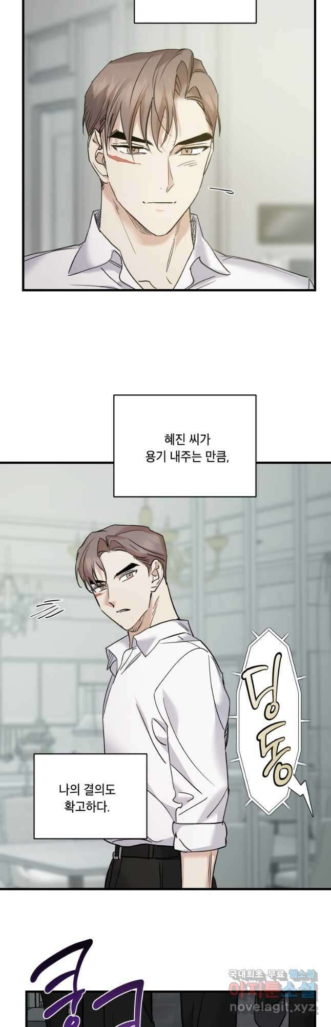 죽음 대신 결혼 63화 9