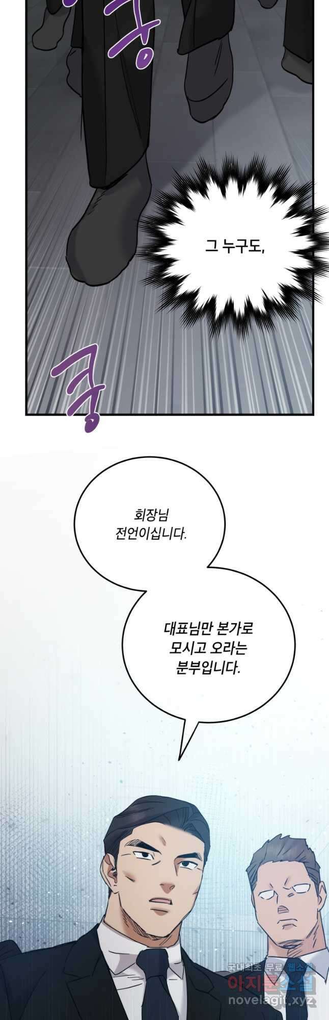 죽음 대신 결혼 63화 10