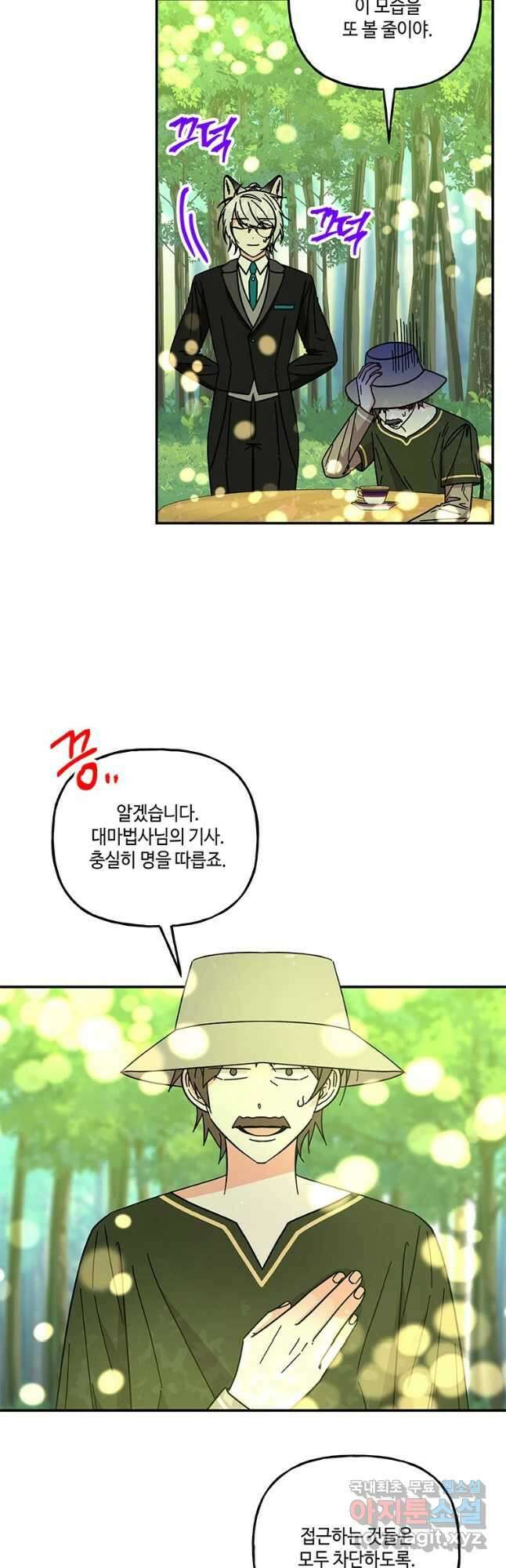 대마법사의 딸 171화 2