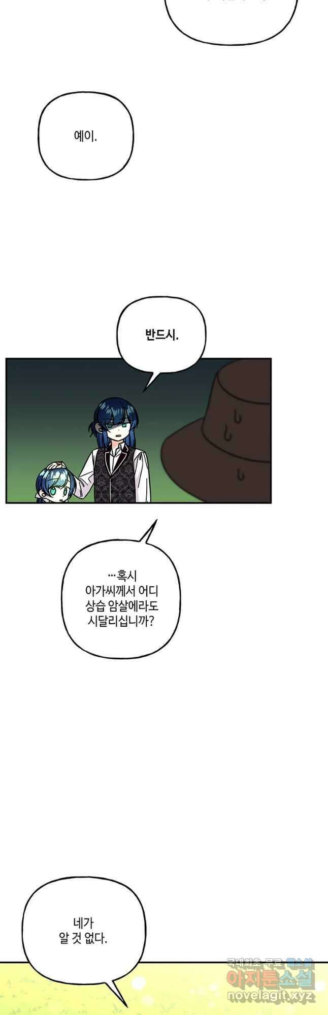대마법사의 딸 171화 3