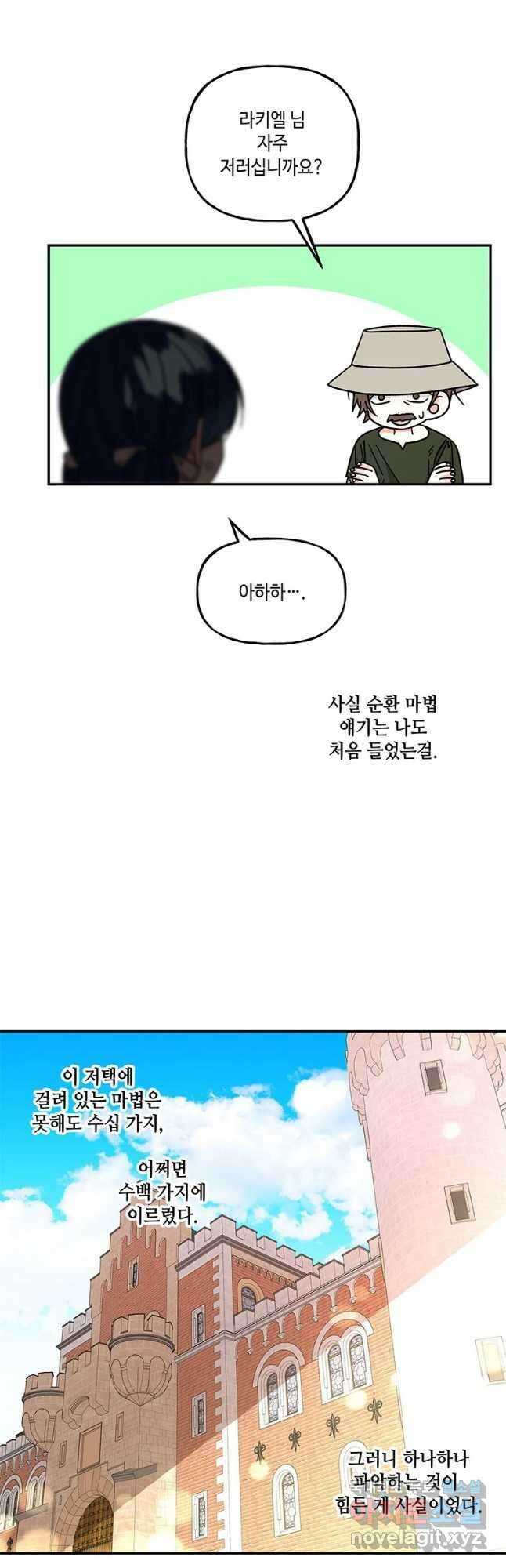 대마법사의 딸 171화 5