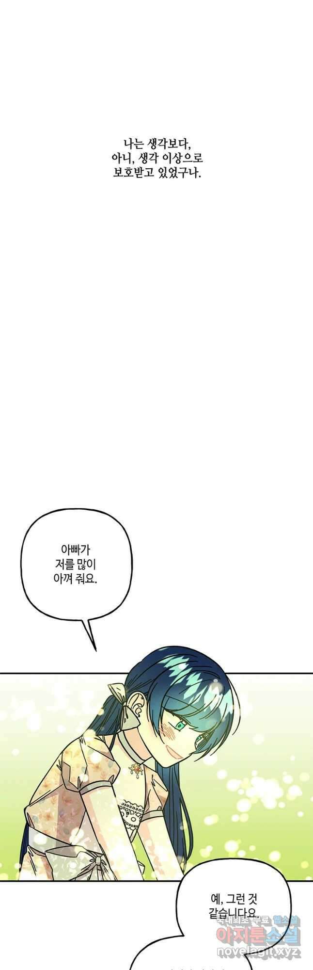 대마법사의 딸 171화 6