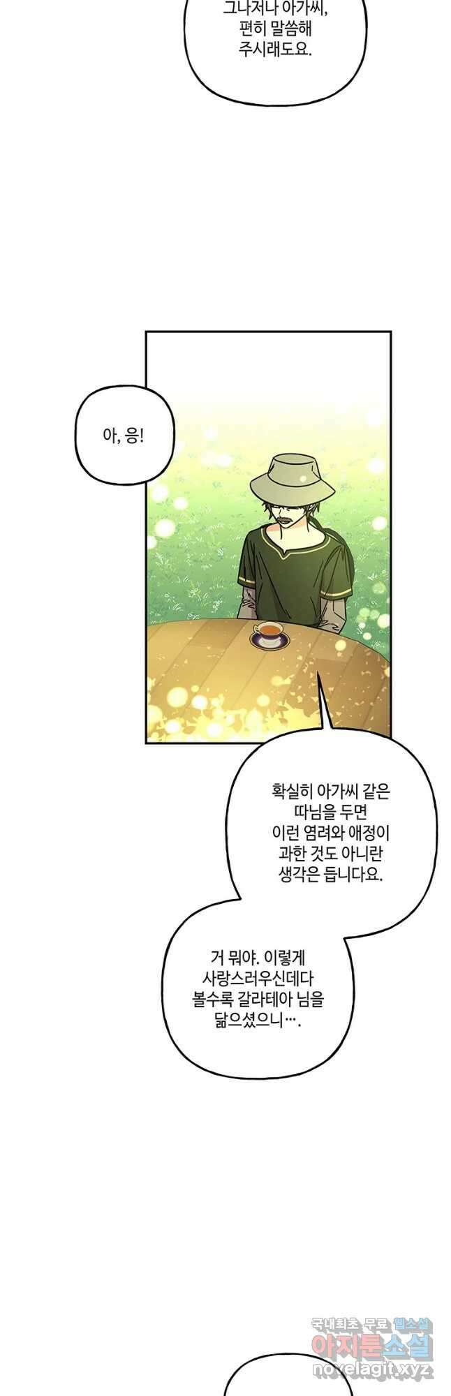 대마법사의 딸 171화 7