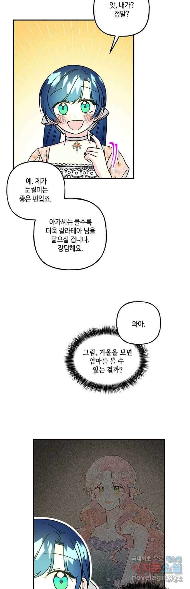 대마법사의 딸 171화 8