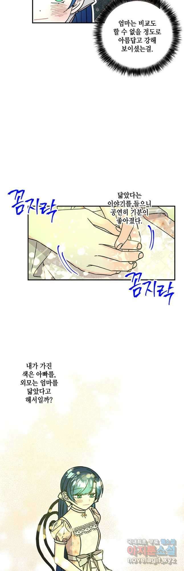 대마법사의 딸 171화 9