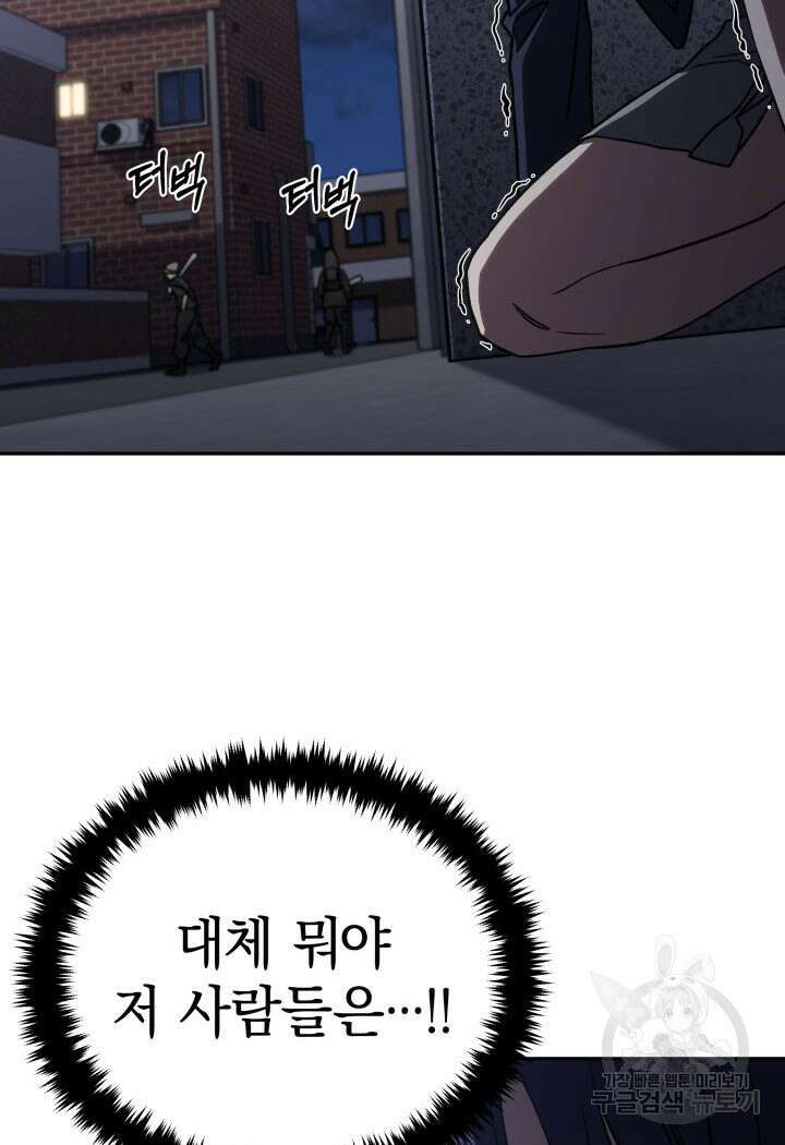 사이코메트러 - 기억의 파편 36화 3