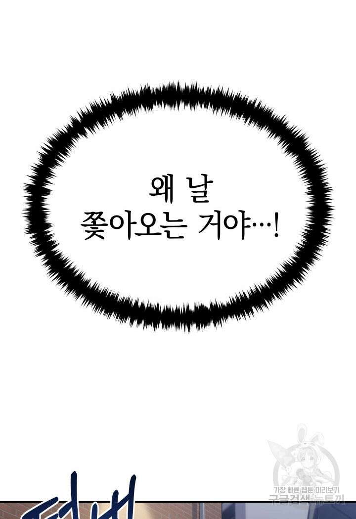 사이코메트러 - 기억의 파편 36화 5