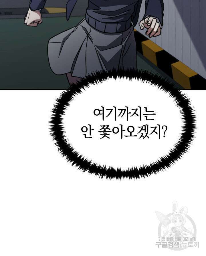 사이코메트러 - 기억의 파편 36화 10