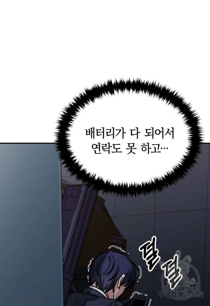 사이코메트러 - 기억의 파편 36화 13