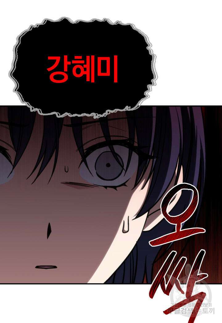 사이코메트러 - 기억의 파편 36화 16