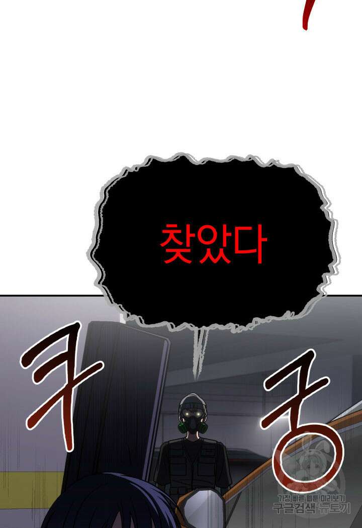 사이코메트러 - 기억의 파편 36화 17